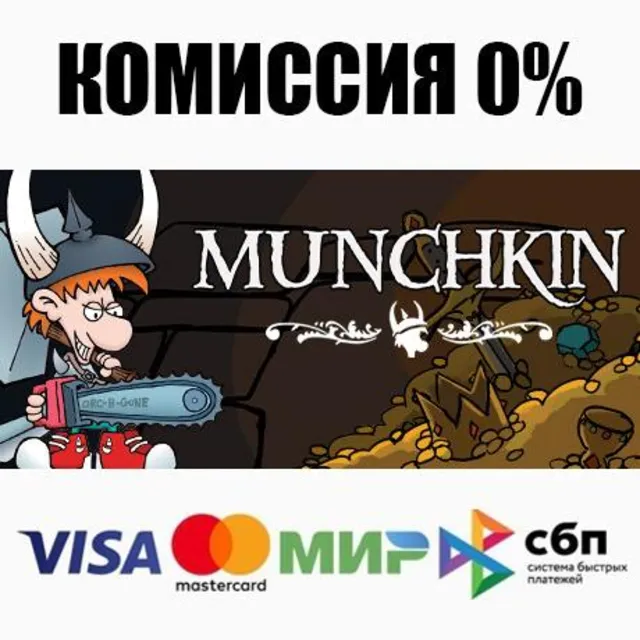 Munchkin Digital STEAM•RU ⚡️АВТОДОСТАВКА 💳0%
