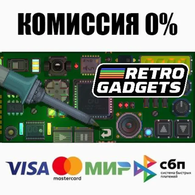 Retro Gadgets STEAM•RU ⚡️АВТОДОСТАВКА 💳0%