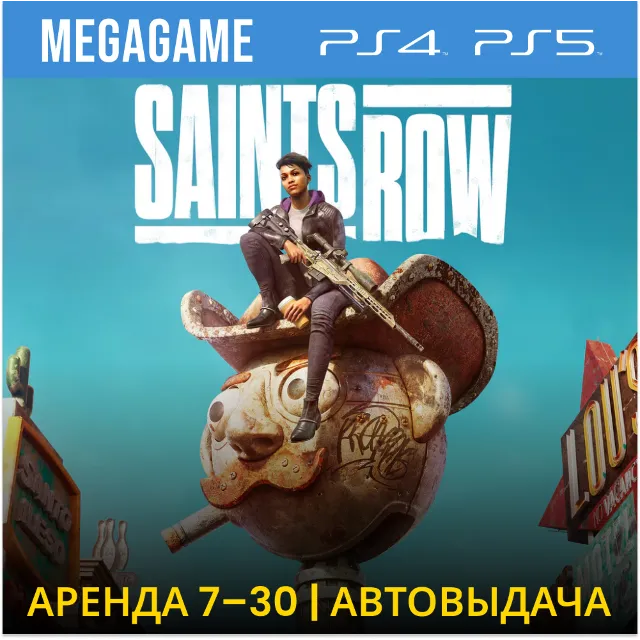 Saints Row 2022 (PS4/PS5/RUS) Аренда 7 дней
