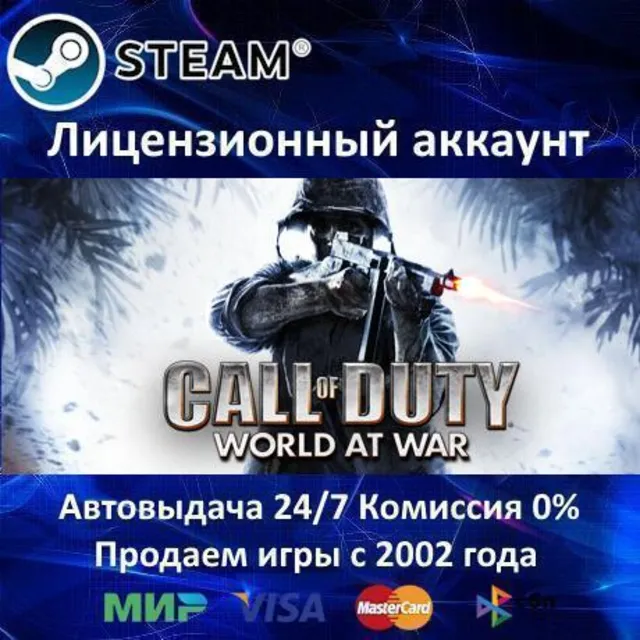 ✅Call of Duty: World at War✔️Steam⭐+ 35 Игр🎁БЕЗ GUARD✔️АКЦИЯ⭐0% Карты💳