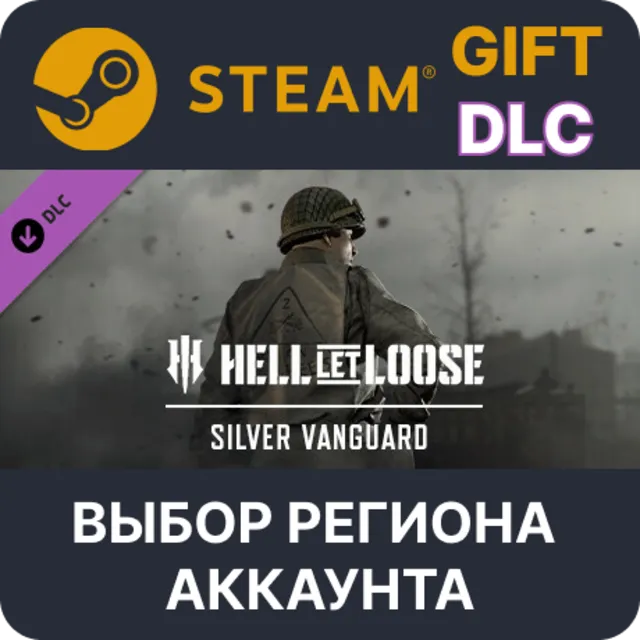 Hell Let Loose – Silver Vanguard DLC STEAM DLC RU KZ UA BY TR AR СНГ Автодоставка