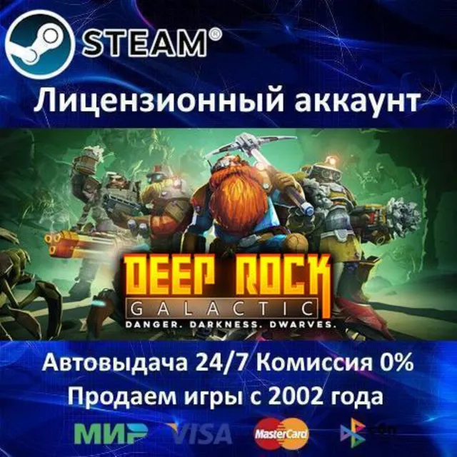 ✅Deep Rock Galactic✔️Steam⭐+ 25 Игр🎁БЕЗ GUARD✔️АКЦИЯ⭐0% Карты💳