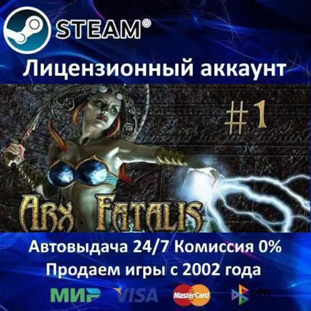 ✅Arx Fatalis✔️Steam⭐+ 30 Игр🎁АКЦИЯ⭐0% Карты💳
