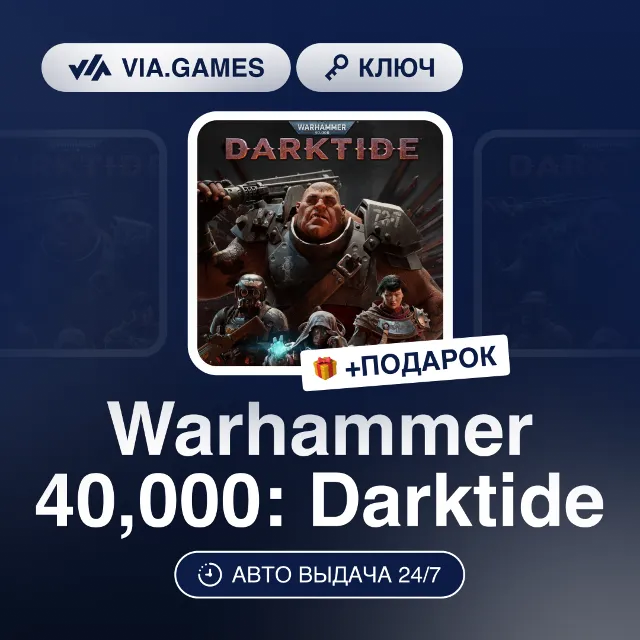 Warhammer 40,000: Darktide (Steam Ключ) РФ-СНГ-МИР + ПОДАРОК