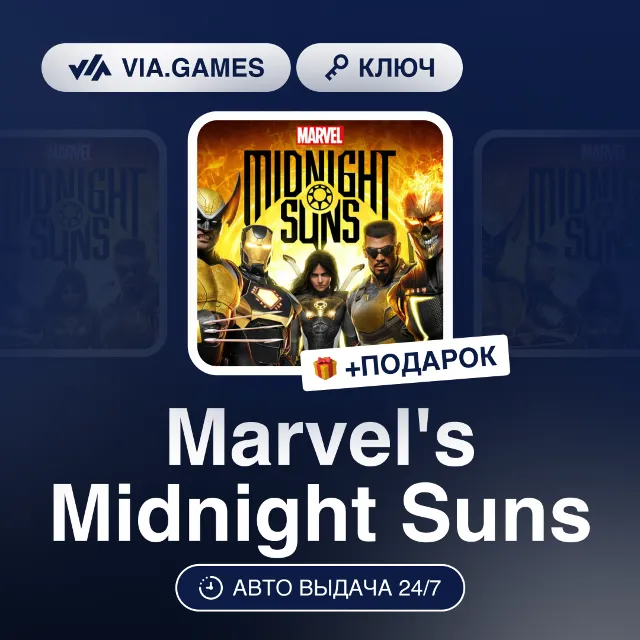 Marvel's Midnight Suns (Steam Ключ) РФ-СНГ-МИР + ПОДАРОК
