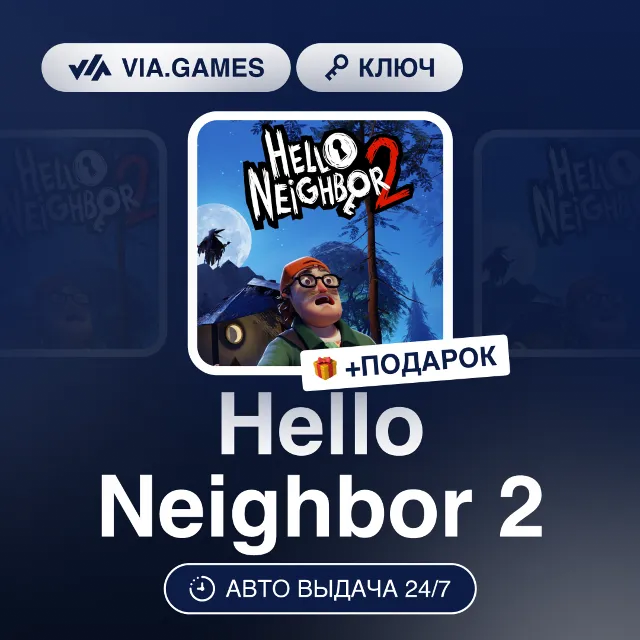 Hello Neighbor 2 (Steam Ключ) (Не все страны) + ПОДАРОК