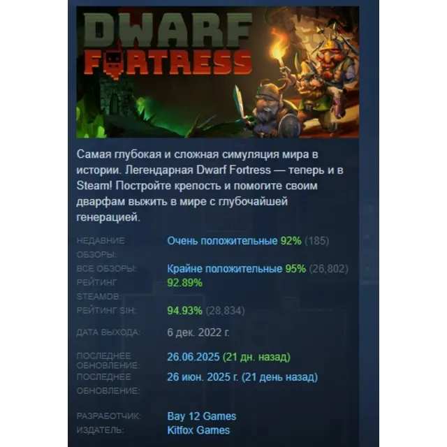 Dwarf Fortress АВТОДОСТАВКА STEAM GLOBAL МГНОВЕННО ЛИЦЕНЗИЯ