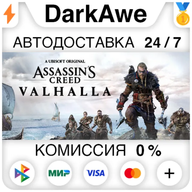 Assassin's Creed Valhalla +ВЫБОР STEAM•RU ⚡️АВТОДОСТАВКА 💳0%
