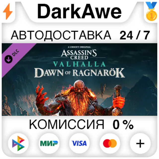 Assassin's Creed Вальгалла - Dawn of Ragnarök ⚡️АВТО
