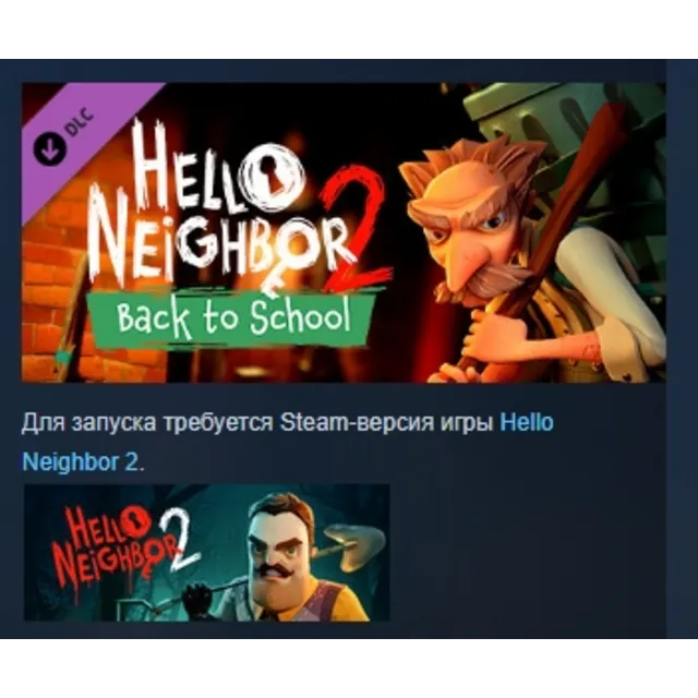 Hello Neighbor 2: Back to School DLC АВТОДОСТАВКА STEAM РОССИЯ