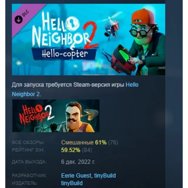 Hello Neighbor 2: Hello-copter DLC АВТОДОСТАВКА STEAM РОССИЯ ЛИЦЕНЗИЯ