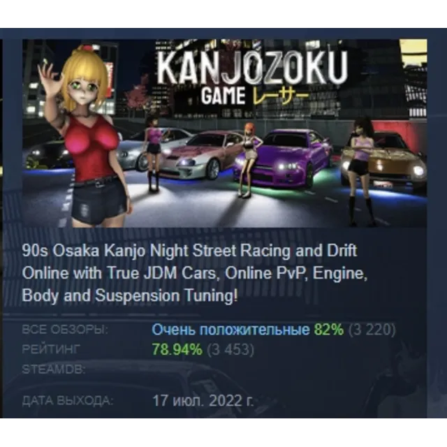Kanjozoku Game レーサー Online Street Racing &amp; Drift АВТОДОСТАВКА STEAM GLOBAL МГНОВЕ