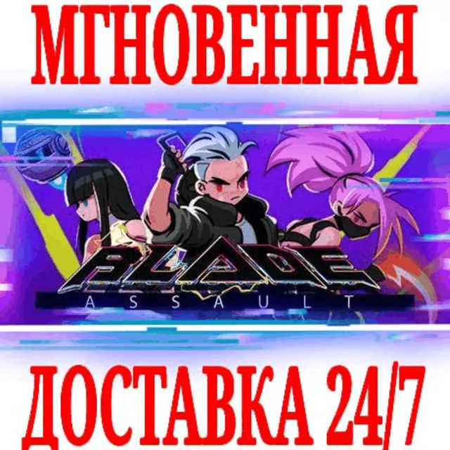 ✅Blade Assault ⭐Steam\РФ+Весь Мир\Key⭐ + Бонус
