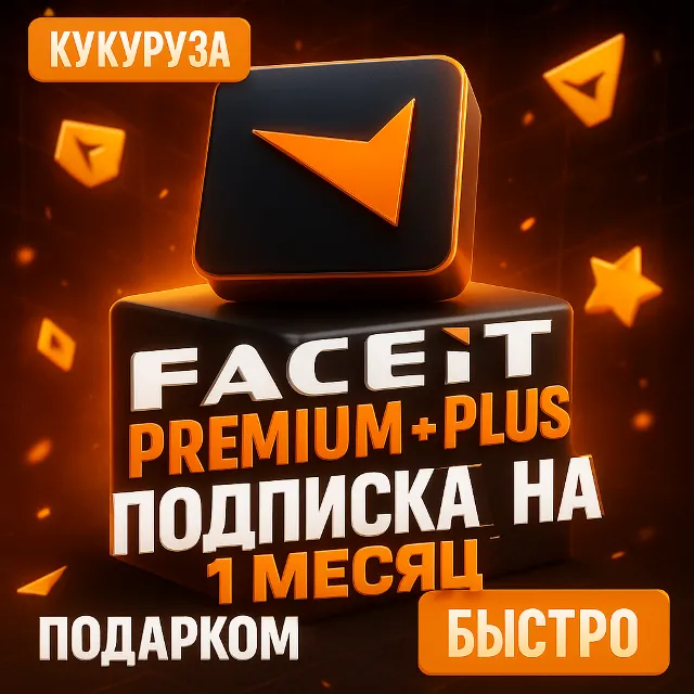 CS2 FACEIT PLUS &amp; PREMIUM ПОДПИСКА 1-12 МЕСЯЦЕВ - БЕЗ ВХОДА