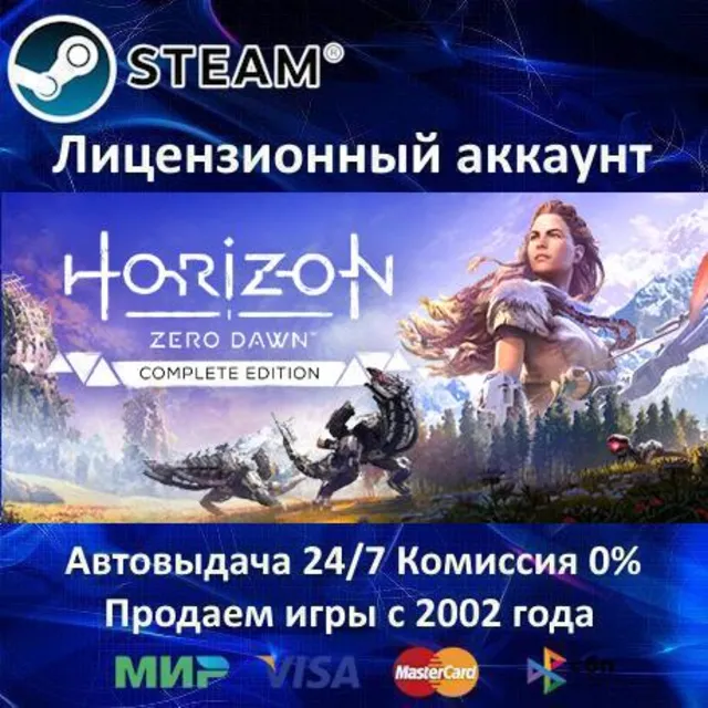 ✅Horizon Zero Dawn Complete Edition✔️Steam⭐+ 35 Игр🎁БЕЗ GUARD✔️АКЦИЯ⭐0% Карты💳