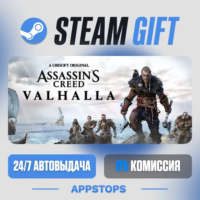 💣 Assassin's Creed Valhalla Steam Gift · АВТОДОСТАВКА · РОССИЯ + СНГ