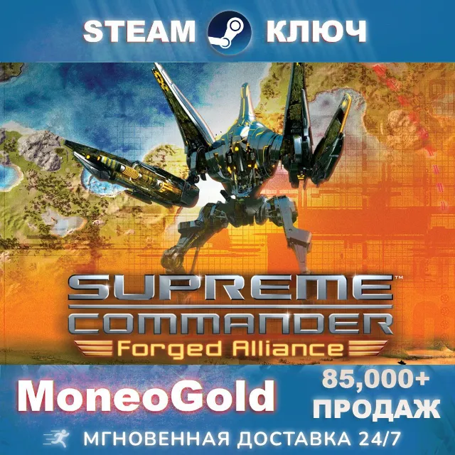 Supreme Commander GOLD / Forged Alliance🔑STEAM GLOBAL