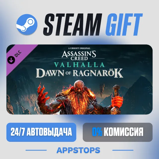 💣 Assassin's Creed® Valhalla - Dawn of Ragnarök · DLC · АВТОДОСТАВКА · РОССИЯ + СНГ