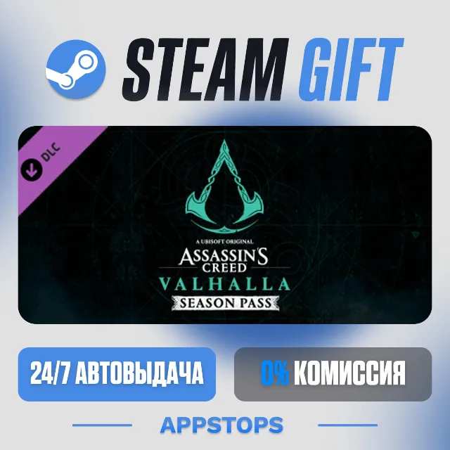 💣 Assassin's Creed® Valhalla - Season Pass · DLC · АВТОДОСТАВКА · РОССИЯ + СНГ