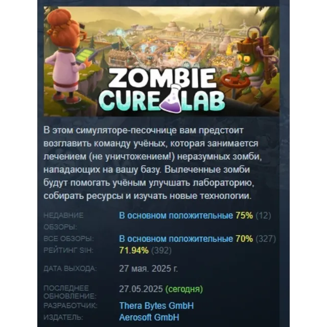 Zombie Cure Lab АВТОДОСТАВКА STEAM GLOBAL МГНОВЕННО ЛИЦЕНЗИЯ