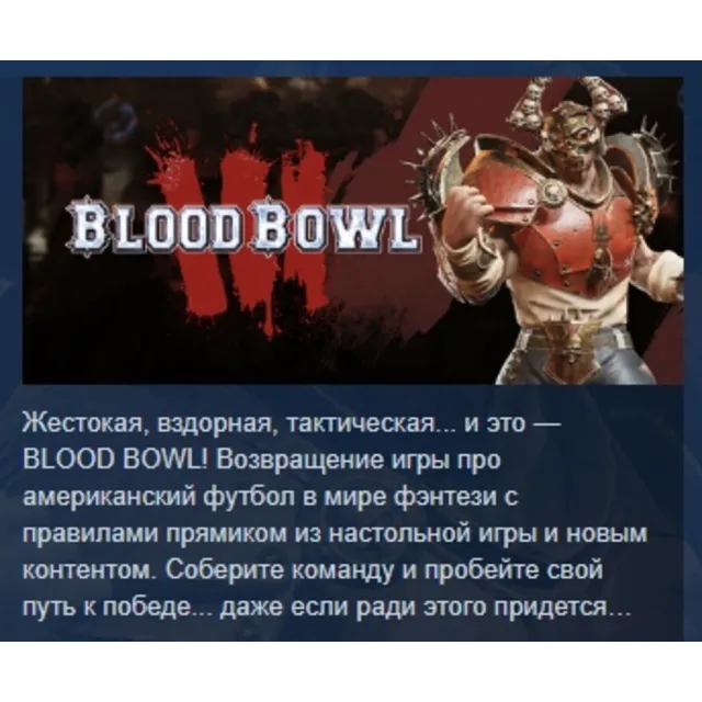 Blood Bowl 3 Standard Edition АВТОДОСТАВКА STEAM GLOBAL МГНОВЕННО ЛИЦЕНЗИЯ