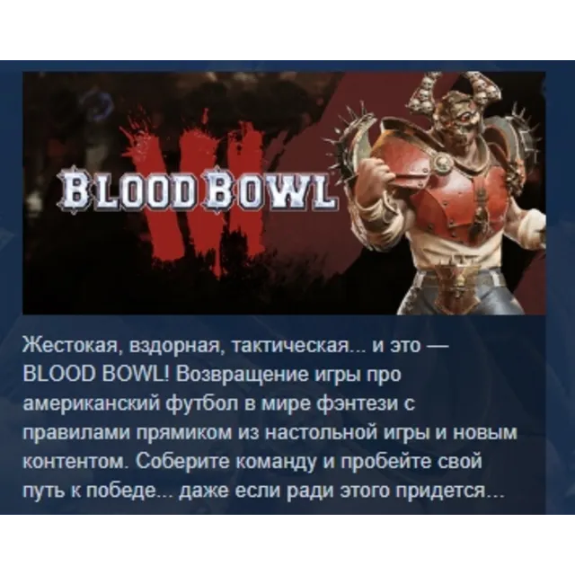 Blood Bowl 3 Deluxe - Black Orcs АВТОДОСТАВКА STEAM GLOBAL МГНОВЕННО ЛИЦЕНЗИЯ