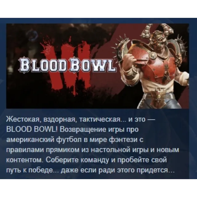 Blood Bowl 3 Deluxe - Imperial Nobility АВТОДОСТАВКА STEAM GLOBAL МГНОВЕННО ЛИЦЕНЗИЯ