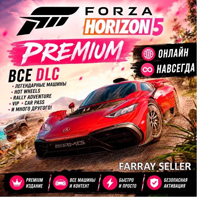 FORZA HORIZON 5 • PREMIUM • ВСЕ ДОПОЛНЕНИЯ DLC • ОНЛАЙН • НАВСЕГДА • FH5