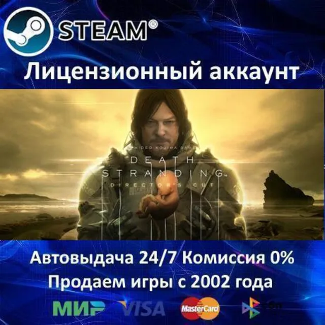 ✅DEATH STRANDING DIRECTOR'S CUT✔️Steam⭐+ 30 Игр🎁АКЦИЯ⭐0% Карты💳