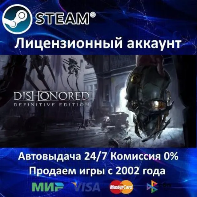✅Dishonored Definitive Edition✔️Steam⭐+ 30 Игр🎁АКЦИЯ⭐0% Карты💳