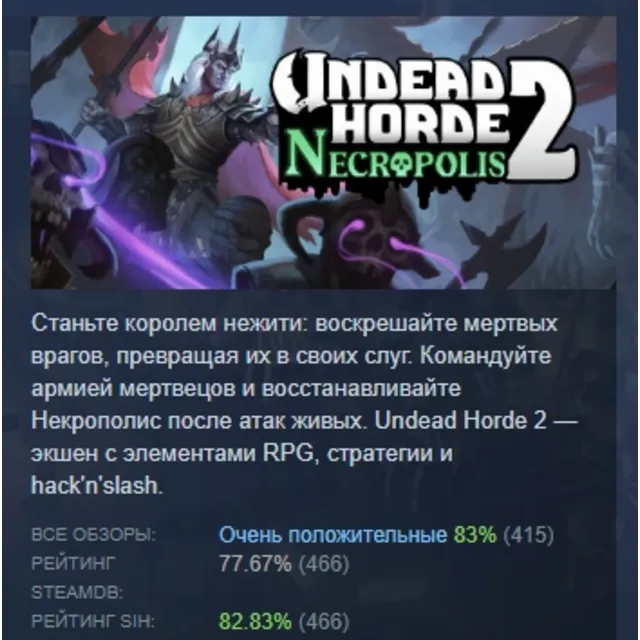 Undead Horde 2: Necropolis АВТОДОСТАВКА STEAM GLOBAL МГНОВЕННО ЛИЦЕНЗИЯ