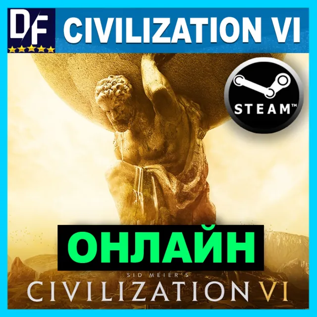 Sid Meier's Civilization VI - ОНЛАЙН ✔️STEAM Аккаунт