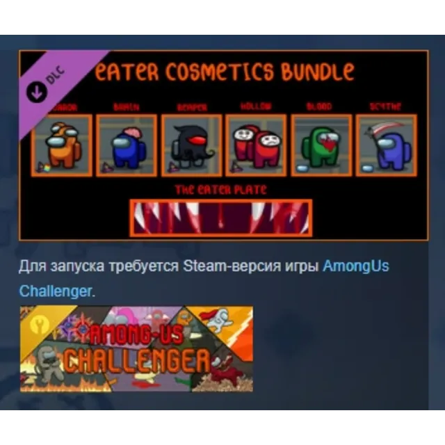 AmongUS Challenger - Eater Bundle (2022) DLC STEAM