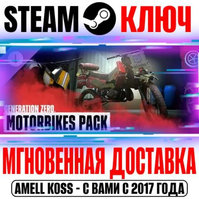 Generation Zero Motorbikes Pack Steam Ключ РФ+Мир
