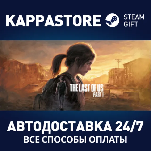 The Last of Us™ Part I⚡АВТОДОСТАВКА Steam RU/BY/KZ/UA
