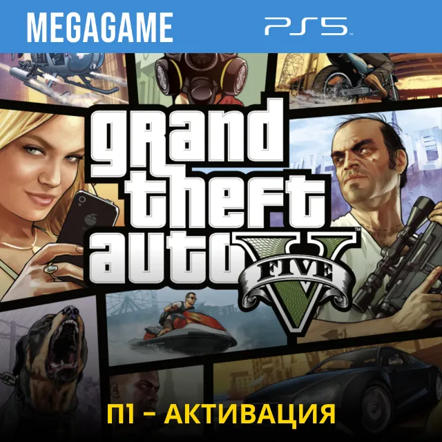 GTA 5 (PS5/RUS) П1 - Оффлайн