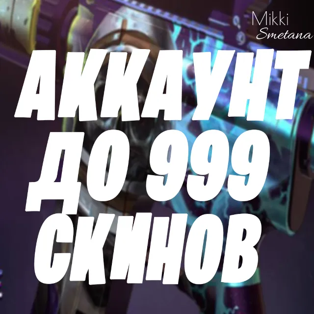 ✅CS:GO АККАУНТ С ИНВЕНТАРЕМ ПОЛНЫЙ ДОСТУП+ПОДАРКИ🎁