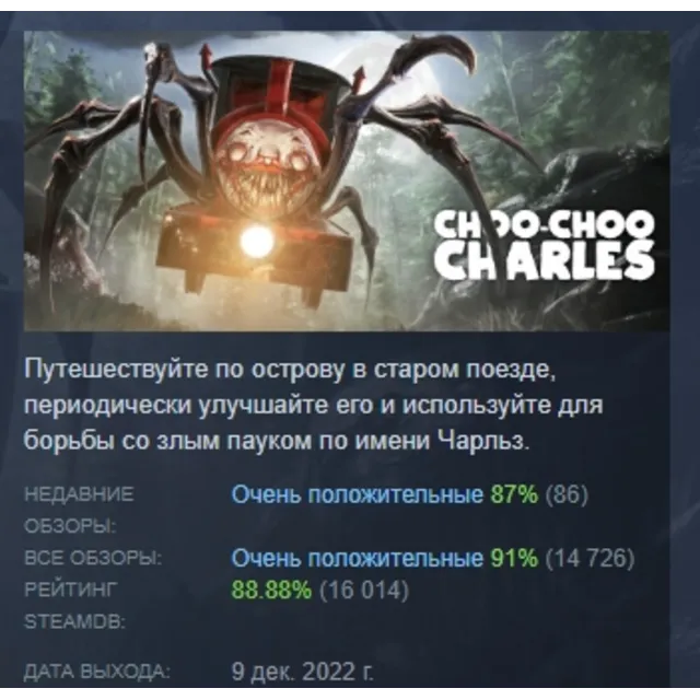 Choo-Choo Charles АВТОДОСТАВКА STEAM GLOBAL МГНОВЕННО ЛИЦЕНЗИЯ