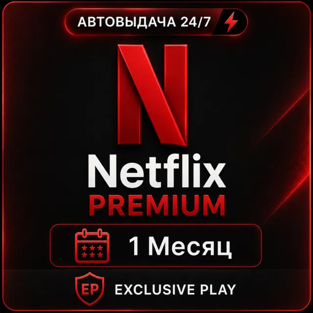 ✅🔥NETFLIX  АККАУНТ | 1 МЕСЯЦ | 4K PREMIUM 🔥 ✅