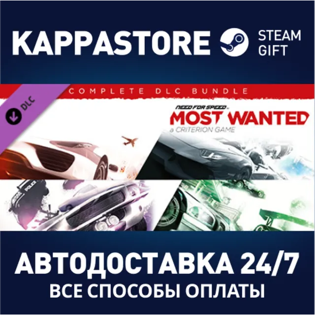 Need for Speed™ Most Wanted Complete DLC Bundle
