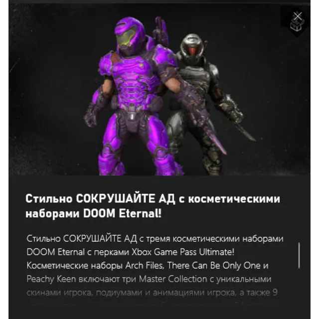 ✅DOOM Eternal Ultimate GamePass Perk Cosmetic Bundle Xbox✅