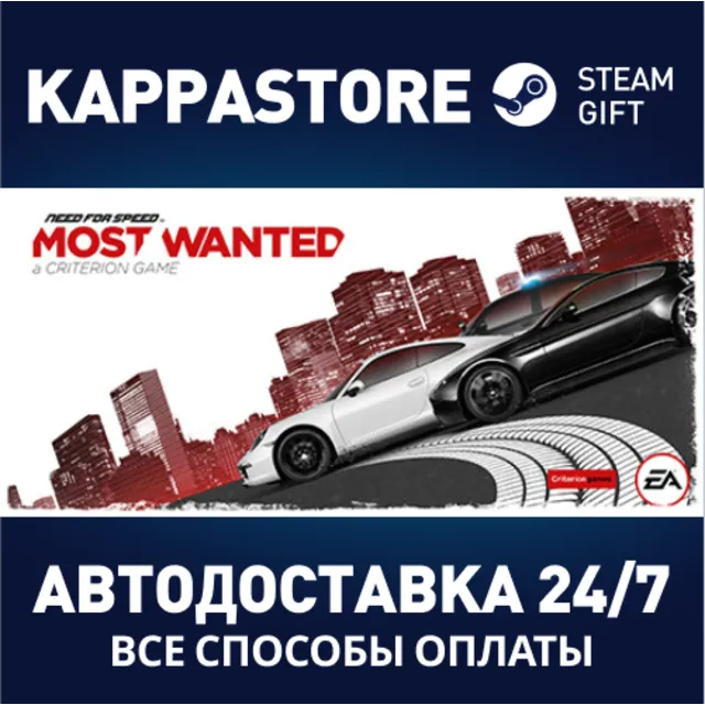 Need for Speed™ Most Wanted | Steam Gift Россия