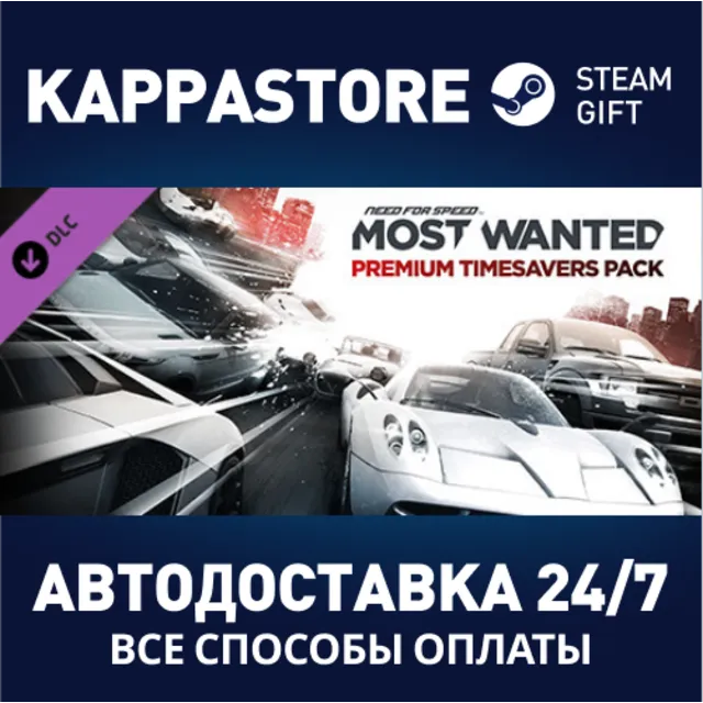 Need for Speed™ Most Wanted Premium Timesavers Pack DLC
