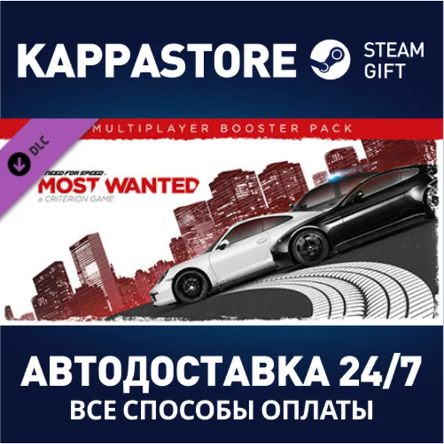 Need for Speed™ Most Wanted Multiplayer Booster Pack DL