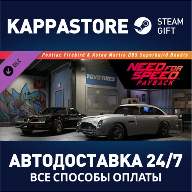 Need for Speed™ Payback: Pontiac Firebird &amp; Aston Marti