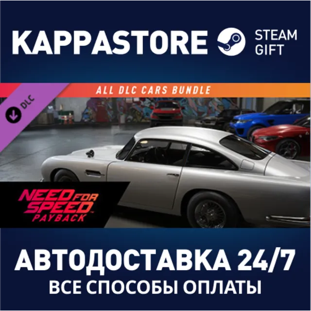 NFSPB - All Cars Bundle DLC | Steam Gift Россия