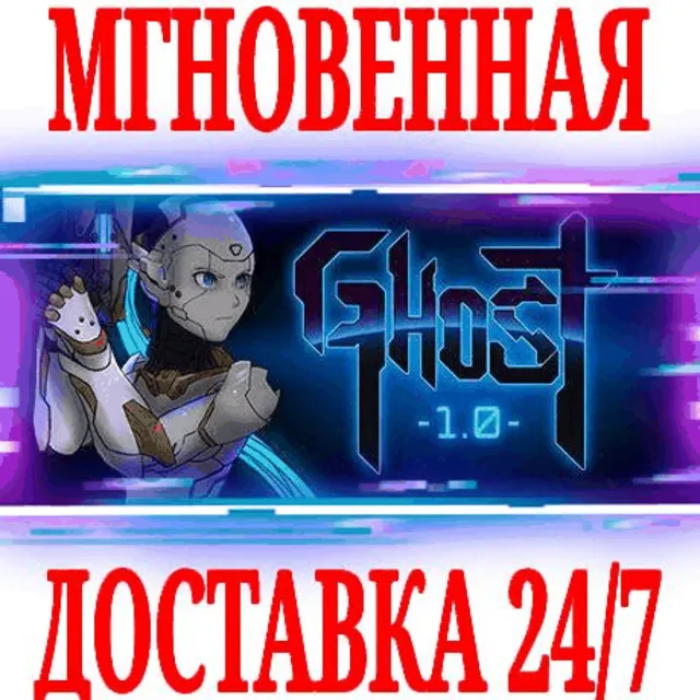 ✅Ghost 1.0 ⭐Steam\РФ+Весь Мир\Key⭐ + Бонус