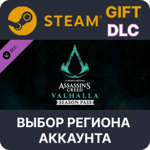 ✅Assassin's Creed Valhalla - Season Pass🌐Выбор Региона