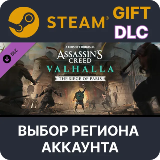 ✅Assassin's Creed Valhalla - The Siege of Paris🌐Выбор