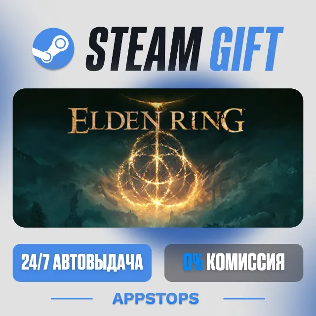 💣 ELDEN RING Steam Gift · АВТОДОСТАВКА · РОССИЯ + СНГ
